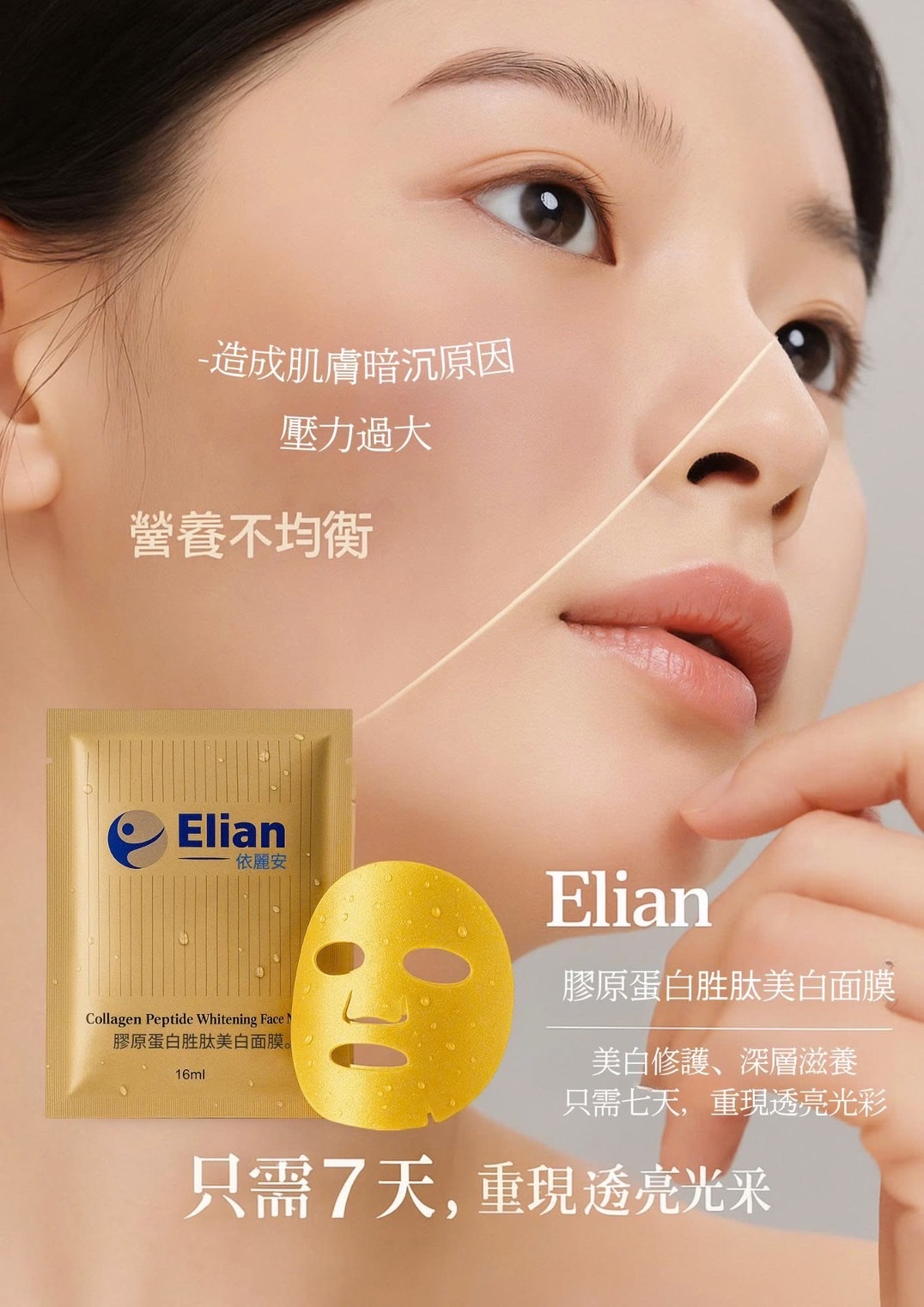 Collagen Peptide Brightening Mask
